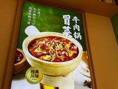 -谷田稻香·砂锅菜(广州悦汇城店)
