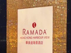 -香港华美达海景酒店