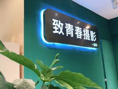 -致青春照相馆·证件照(小寨总部)