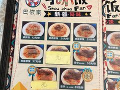 -巴依家新疆手抓饭(菱角湖万达店)