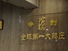 -琬苑鸽庄·川粤融合菜(解放碑总店)
