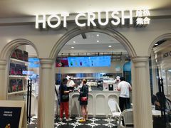 -HOT CRUSH趁热集合·现烤面包(环球港店)