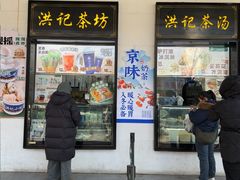 -牛街洪记小吃店(牛街店)
