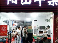 门面-正宗阳山牛杂(东城店)
