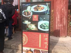 门面-古北烤鸭王I古北水镇景区店