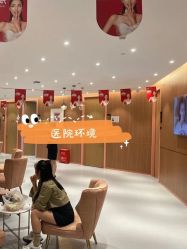 -深圳艺星医疗美容医院