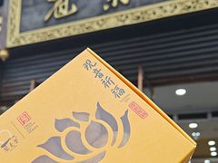 -冠素堂观音饼(朱家尖码头店)