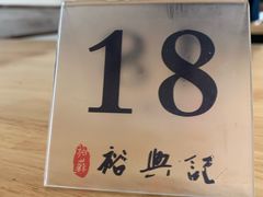 餐具摆设-裕兴记·三虾面(西北街总店)