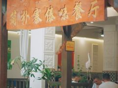 -简朴寨傣味餐厅