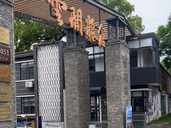 -云间粮仓
