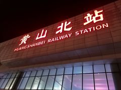 -黄山北站