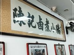 -陈记卤煮小肠