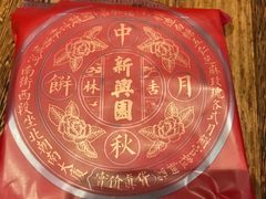 -新兴园饺子馆(河南街店)