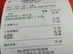 账单-桂桂茶(恒基名人店)