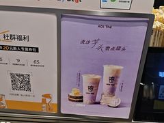 -KOI Thé(虹桥国际机场店)