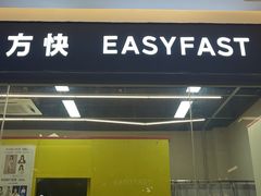 -方快-照相馆(近铁城市广场店)