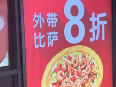 -Mr.Pizza米斯特比萨(苏州平江万达广场店)