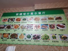 -新疆喀什噶尔餐厅(普利街店)