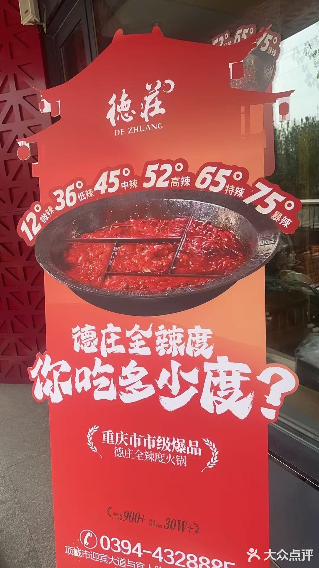 宝子们，遂平德庄火锅的全辣度锅底，真的绝了！