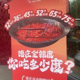 宝子们，遂平德庄火锅的全辣度锅底，真的绝了！