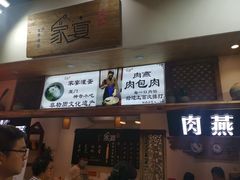 家宴灌蛋-家宴·灌蛋·沙茶面(曾厝垵店)