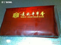 五角的餐巾纸-袁记串串香(新南门店)