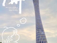-广州塔