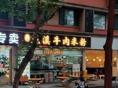 -花溪牛肉米粉(华兴东街店)