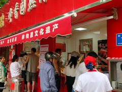 -净香园熟肉(北坦总店)