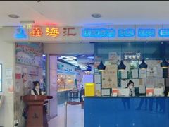 -鑫海汇烤肉海鲜自助(滨江道店)