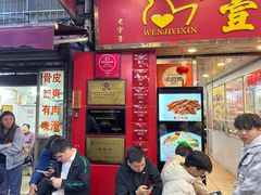 -文记壹心鸡(宝华路店)