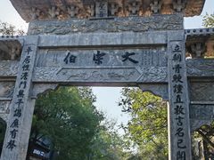 -青州古城
