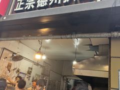 -陶记正宗德州扒鸡(科巷店)