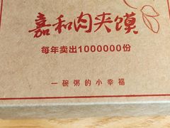 -嘉和一品粥(方庄店)