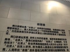 -北京周口店北京人遗址博物馆