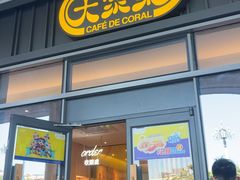 -大家乐(星际云汇店)