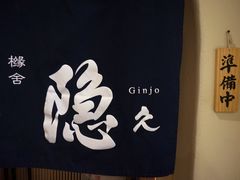 -橼舍鮨青木