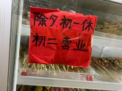 -老乔串店(青松路店)
