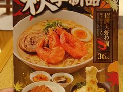 -味千拉面(巴黎春天浦建店)