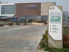 -金狮广场-停车场