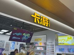 -卡游(时代LIFE购物中心店)