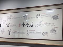 -真食净香居·内蒙烧麦(亚运村店)