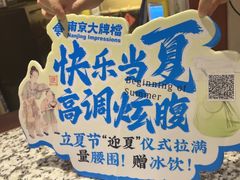 -南京大牌档(崇文门国瑞店)