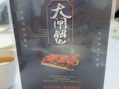 -火福·天湖阁大闸蟹博物馆主题餐厅(浅水湾店)