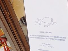 -Al Salam莫的三明治