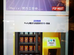 -泡泡玛特POPMART(正弘城店)
