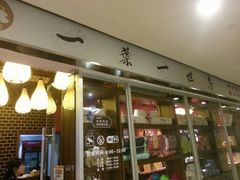 android_upload_pic-一叶一世界•素食餐厅(环球中心店)