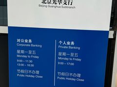 -中国建设银行(北京光华支行)