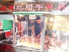 -马志善稀糊爛生熟肉店