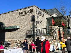 -辛庄国际文化艺术区